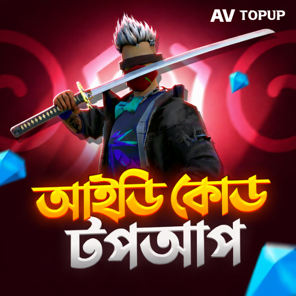 আইডি কোড টপ-আপ
